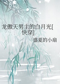 龙傲天男主的白月光[快穿]